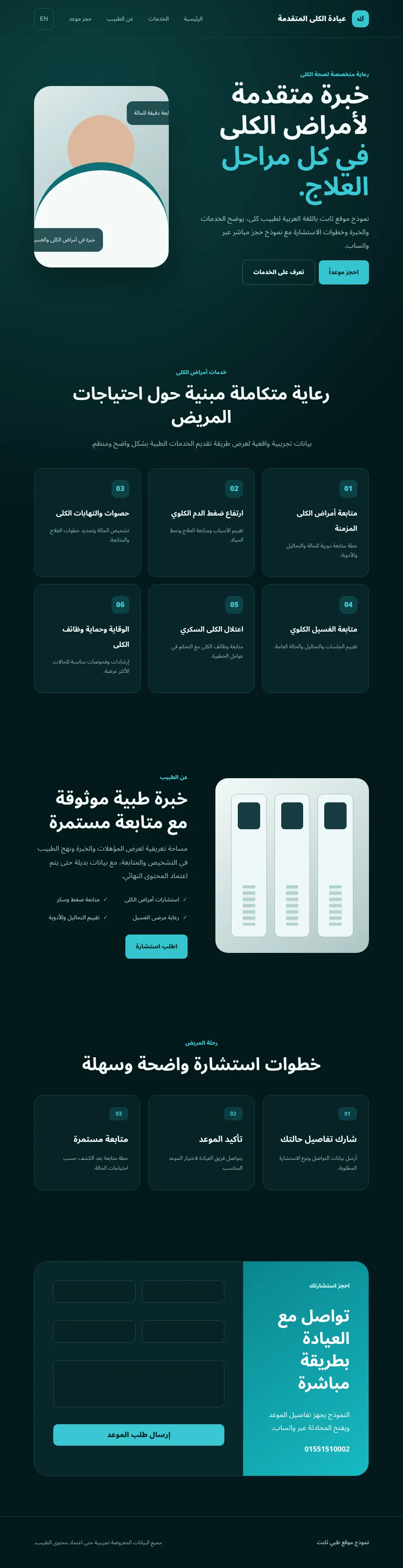 نموذج موقع طبي عربي